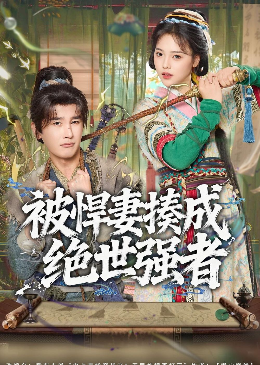被悍妻揍成绝世强者